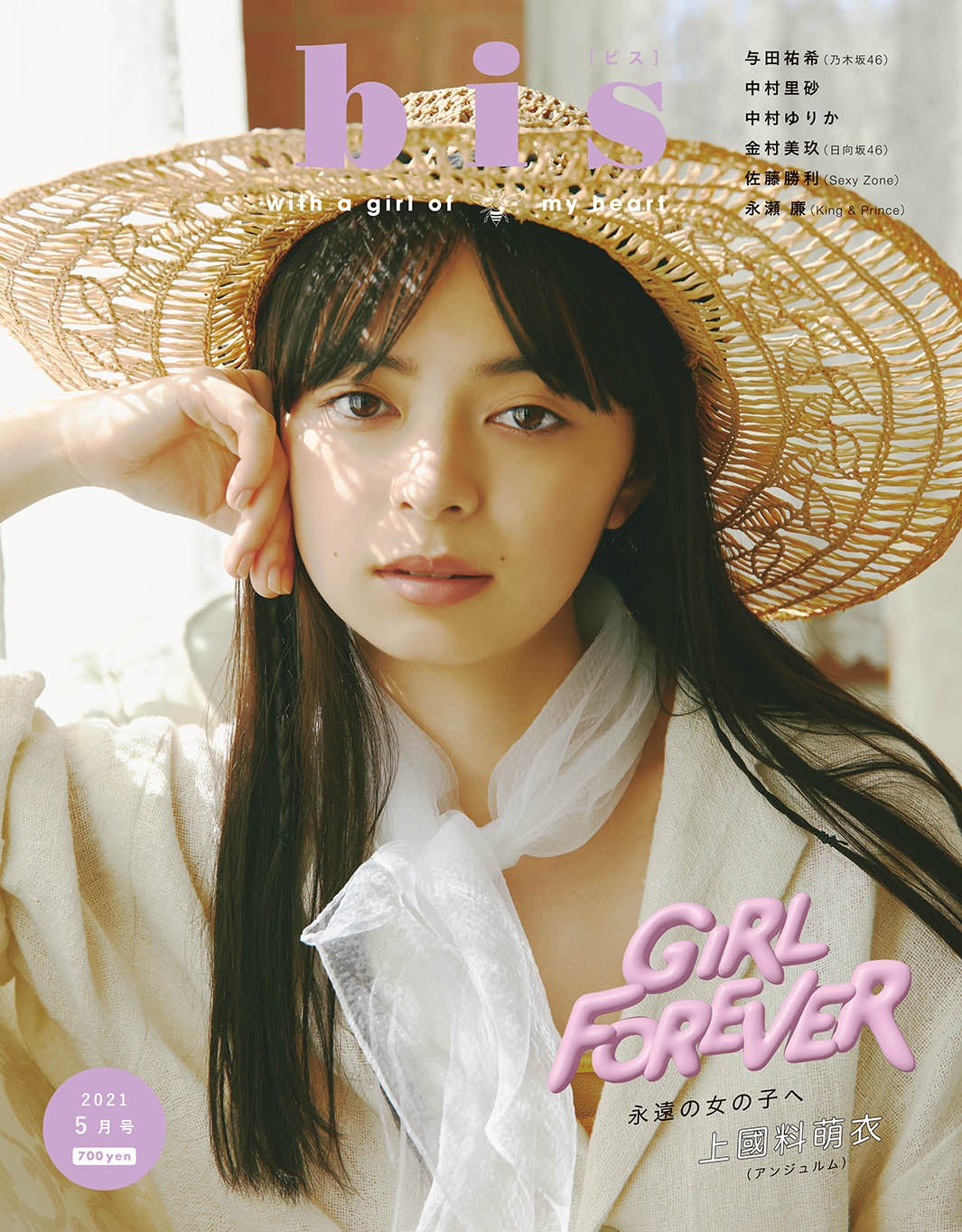 アンジュルム上國料萌衣「bis」で初のファッション誌カバー 毎日のビューティケア明かす