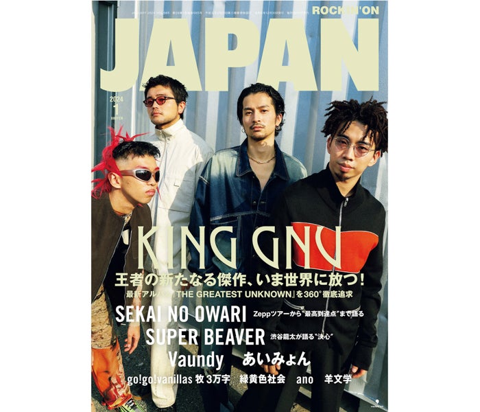 King Gnu、『ROCKIN'ON JAPAN』2024年1月号の表紙巻頭に登場！最新アルバム『THE GREATEST  UNKNOWN』を360°徹底追求 - モデルプレス