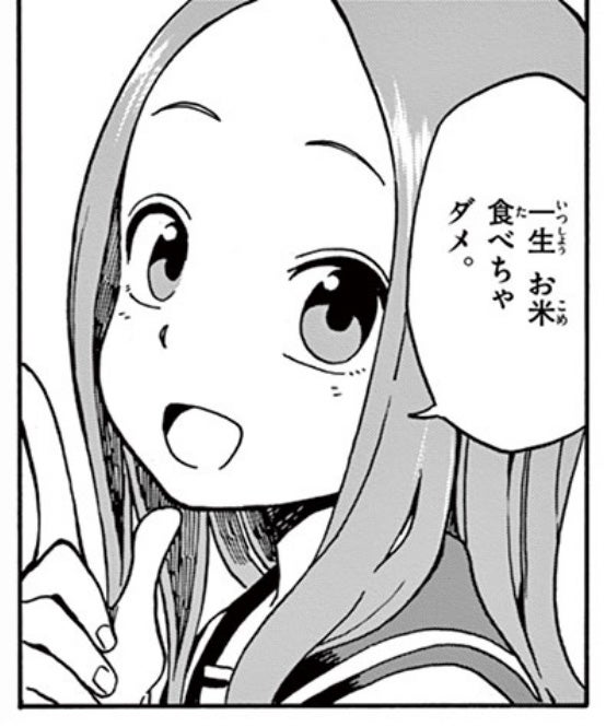 「からかい上手の高木さん」（（C）山本崇一朗／小学館）より