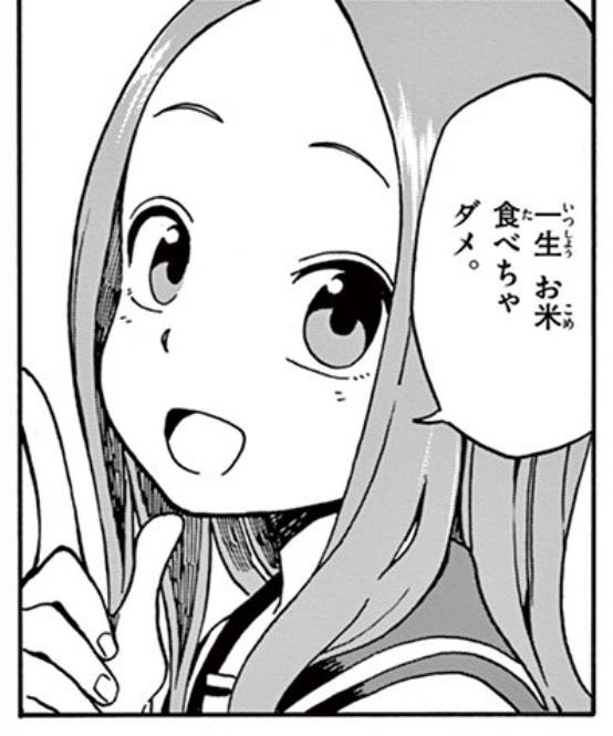 「からかい上手の高木さん」((C)山本崇一朗/小学館)より