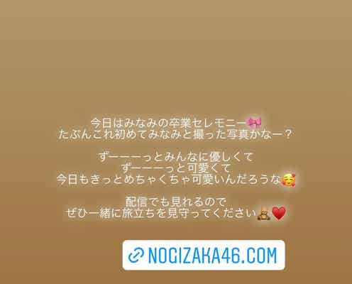 乃木坂46秋元真夏、星野みなみとの“初撮影”2ショット公開「1期生の絆」「当時から可愛すぎる」と反響