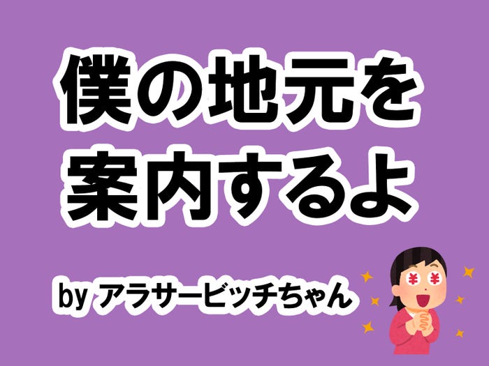 アラサービッチちゃんの場合…/photo by いらすとや