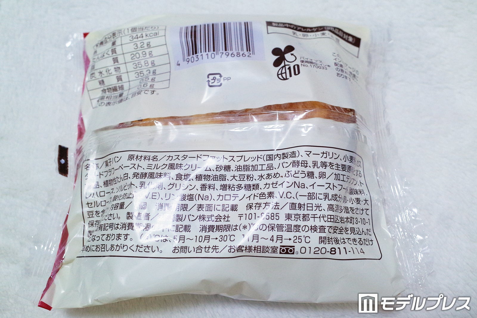 も～っちり食感クロワッサンロール（ダブルカスタード）（C）モデルプレス