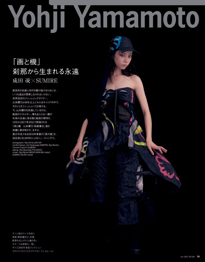 ヨウジヤマモトの特集(画像提供:文化出版局)
