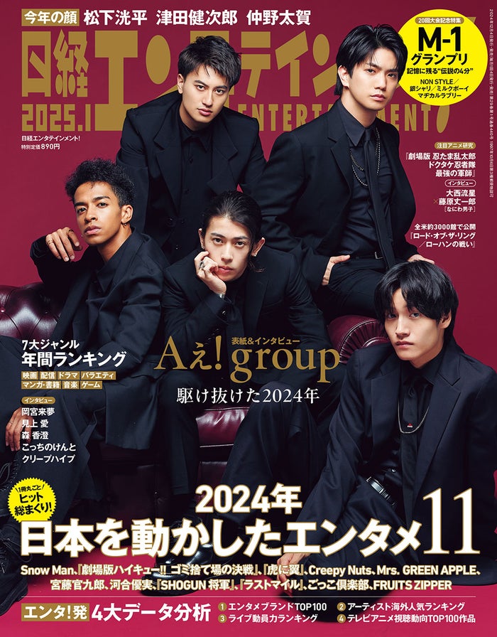 Aぇ! groupが受けた“デビュー”の洗礼 活躍の裏で直面した問題点・今後の展望とは