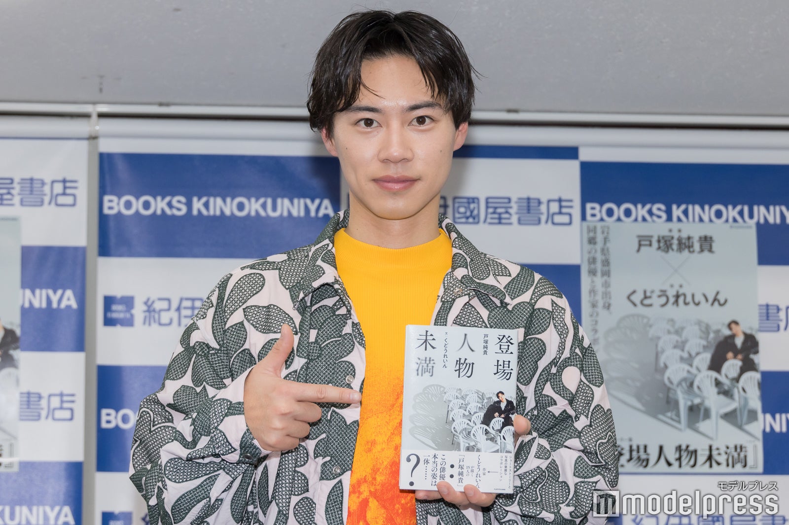 戸塚純貴（C）モデルプレス