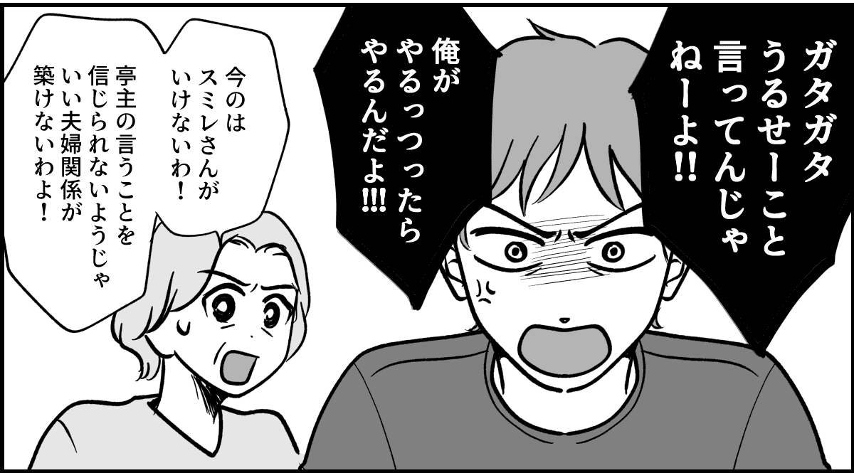 【全19話】義実家で明らかに浮いている義姉_037-2