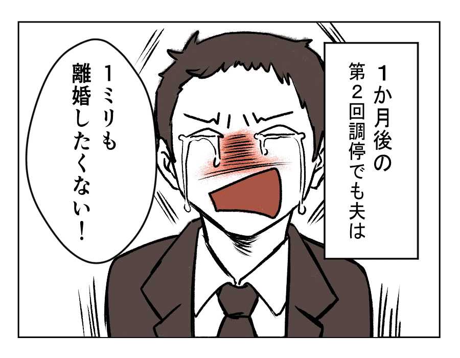 離婚したくない 第2回調停でも進展がなく絶望 モラハラ夫を捨てる日まで 33話 4コマ母道場 モデルプレス 離婚したくない 第2回調停でも進展がなく絶望 モラハラ夫を捨てる日まで 33話 4コマ母道場 モデルプレス