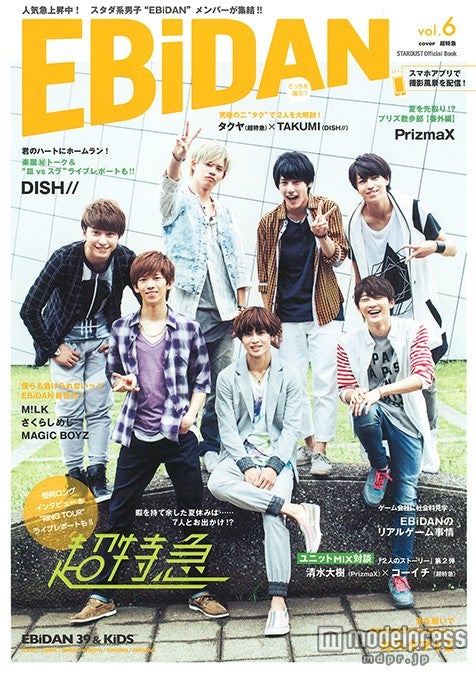 超特急＆DISH//が“究極の2択”を迫る EBiDANメンバー総集結でコラボ