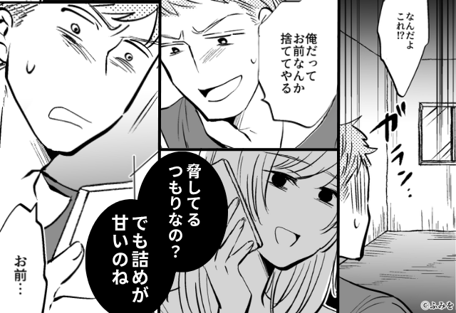 夜逃げした妻を…“必死に”脅すモラ夫！？しかし直後⇒「詰めが甘いのね」妻が【離婚前だけ使える切り札】で逆転した話。