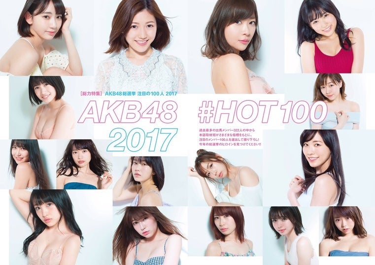 「注目の100人」のSEXYカットも話題！AKB48選挙本、反響止まらず初の“緊急対応”