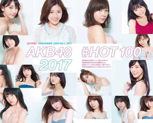 「注目の100人」のSEXYカットも話題!AKB48選挙本、反響止まらず初の“緊急対応”