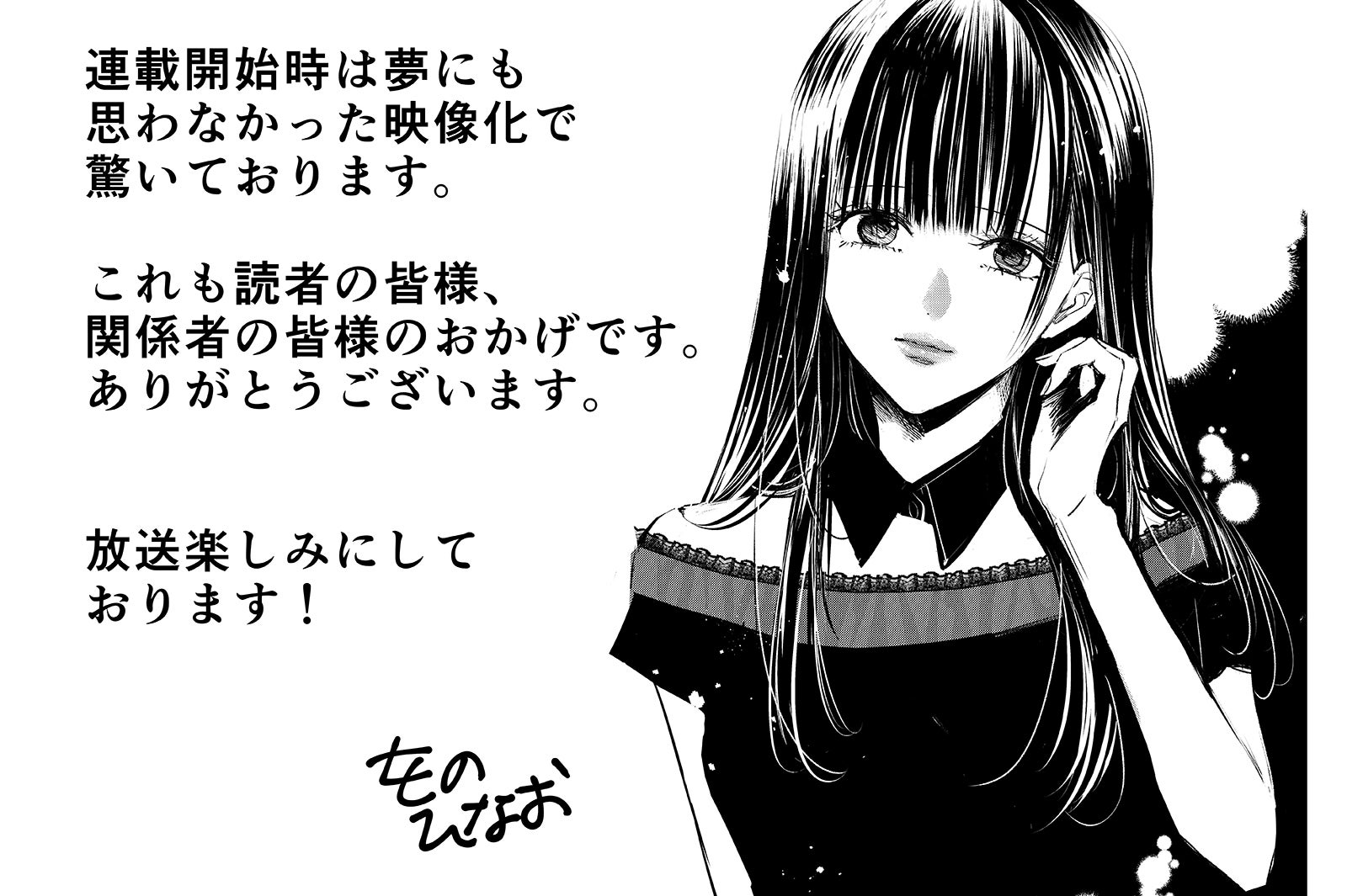 「明日、私は誰かのカノジョ」原作をのひなおによる描き下ろしイラスト（C）「明日、私は誰かのカノジョ」製作委員会・MBS