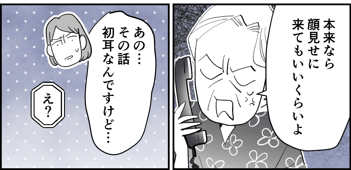 【全5話】離婚した旦那が義母から子どもへの誕生日プレゼント代“1万円”をネコババ2-2-2