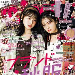 「nicola」11月号（10月1日発売）表紙：黒坂莉那、青井乃乃（画像提供：新潮社）