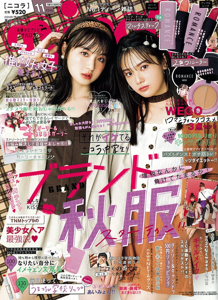 「nicola」11月号(10月1日発売)表紙:黒坂莉那、青井乃乃(画像提供:新潮社)