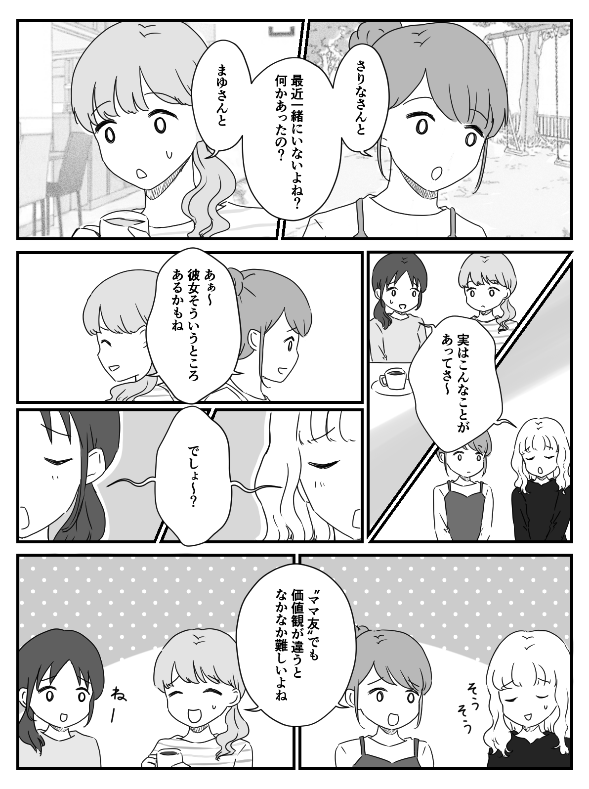 「喪服を貸してほしい」と言われて貸さないとケチ？2-3