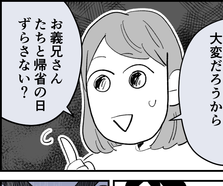 ＜匿名DM！わが家は被害者＞義兄家族ムリ…帰省イヤ「実家くんな！正体バレてるゾ！」【第1話まんが】