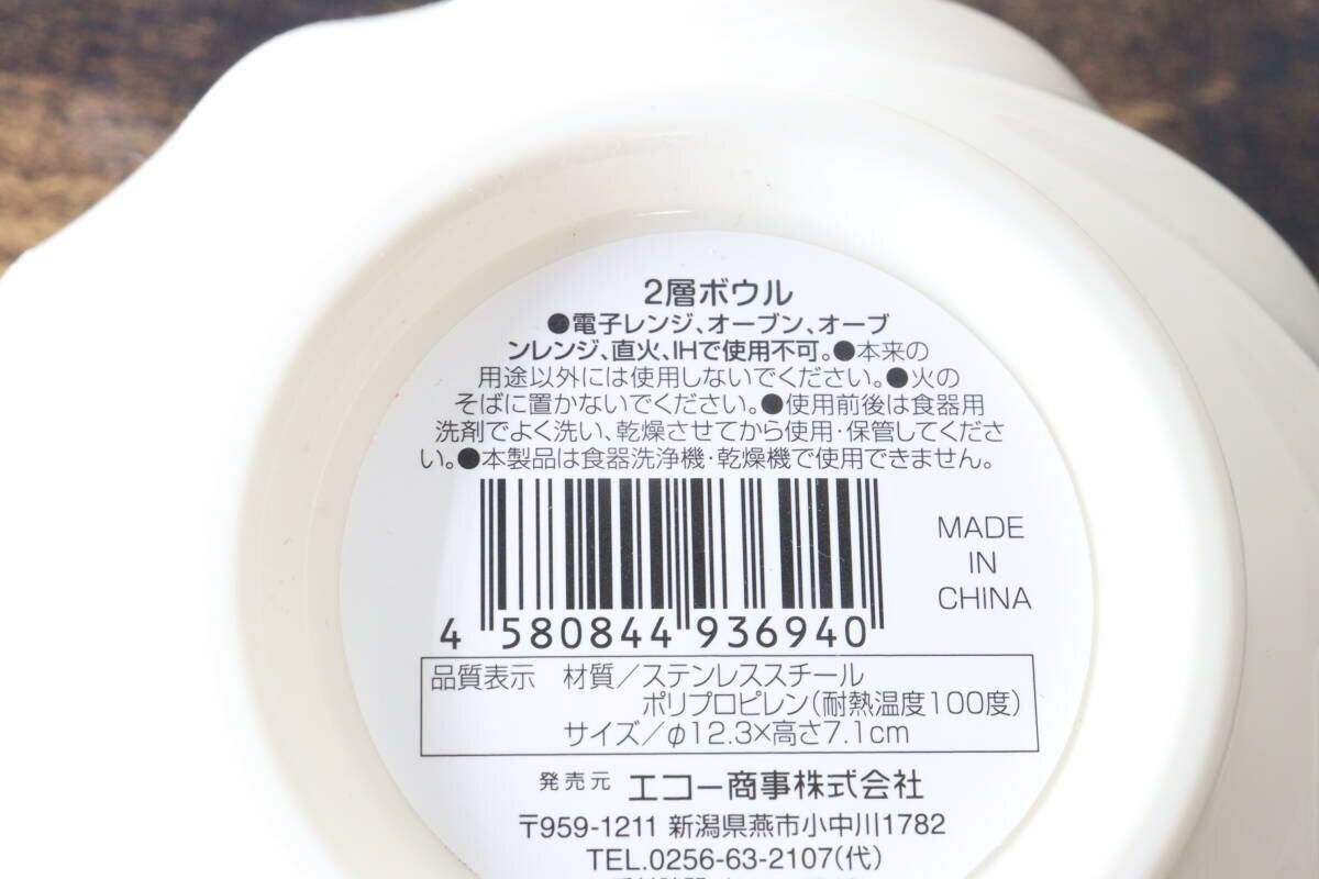 ボウルの底面に貼られた商品詳細とバーコードが記載された品質表示シールの接写写真 ボウルの底面に貼られた商品詳細とバーコードが記載された品質表示シールの接写写真