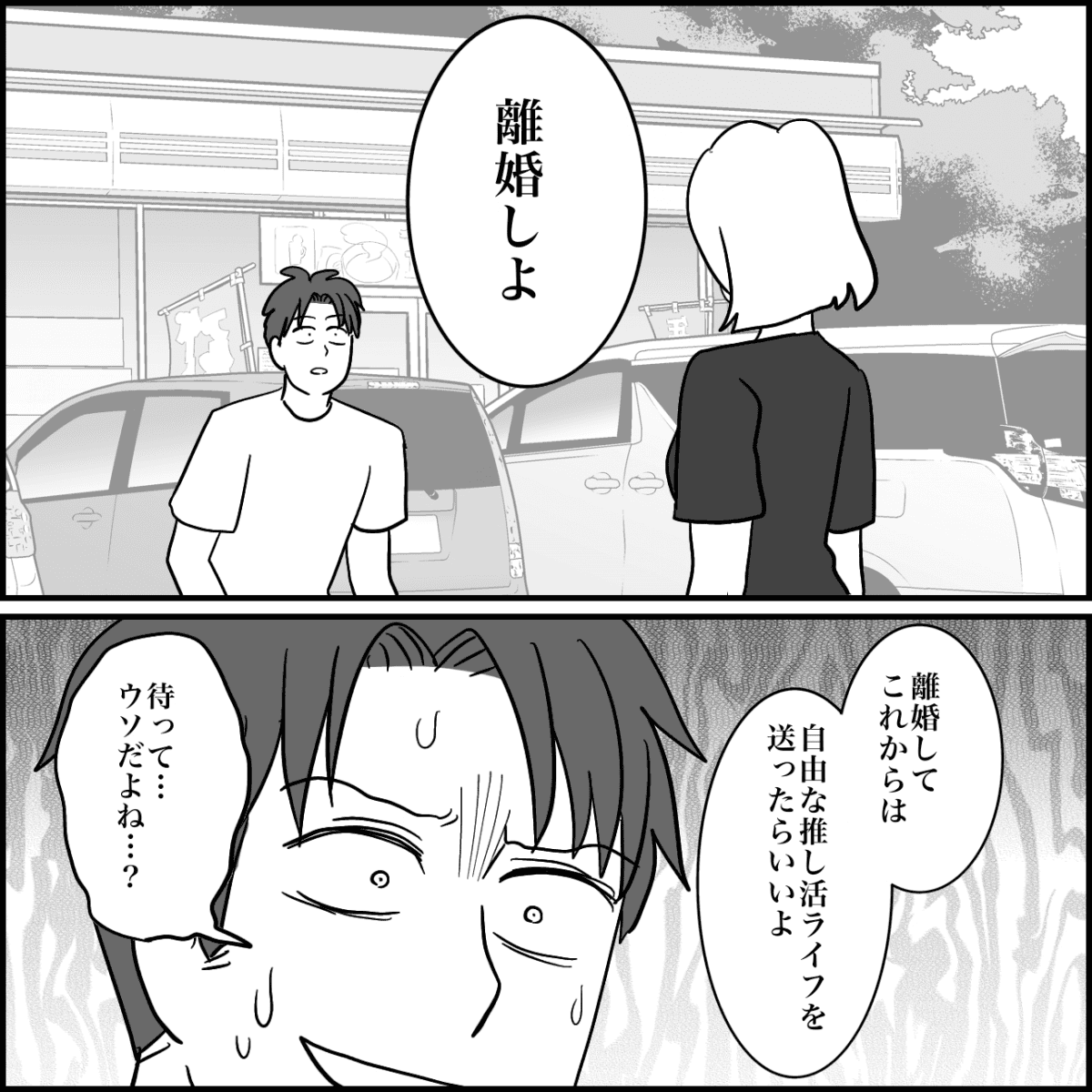 推し活トラブルマンガ2