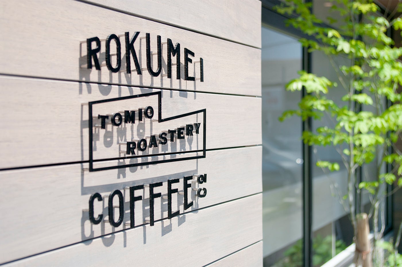 ROKUMEI COFFEE CO.TOMIO ROASTERY／画像提供：路珈珈 