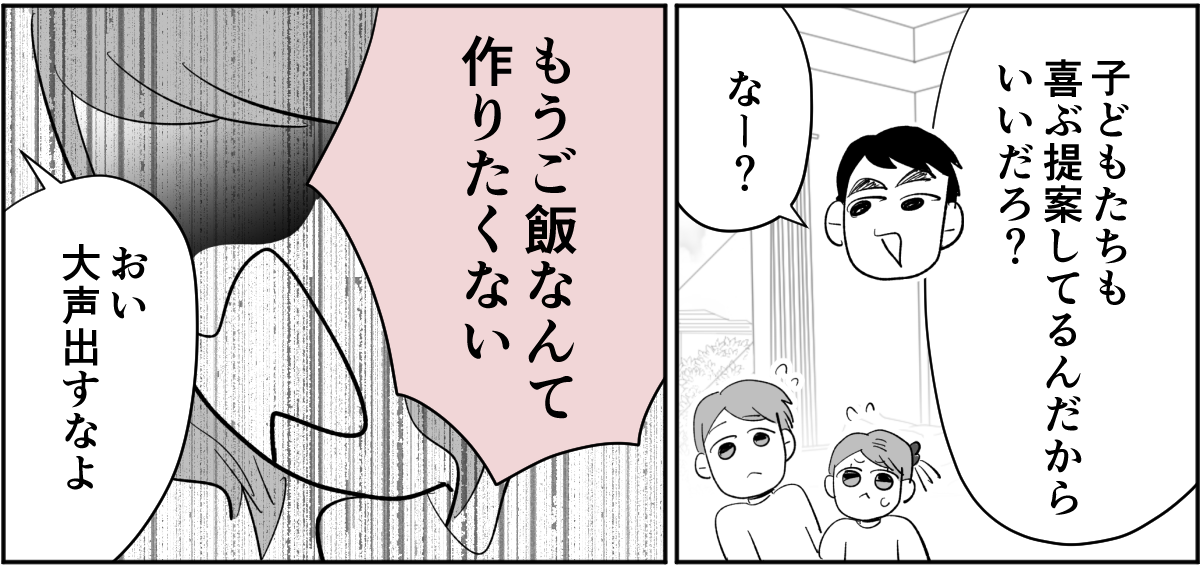 【全6話】夫が私の料理を食べてくれません。ノイローゼになりそうです2-2-2