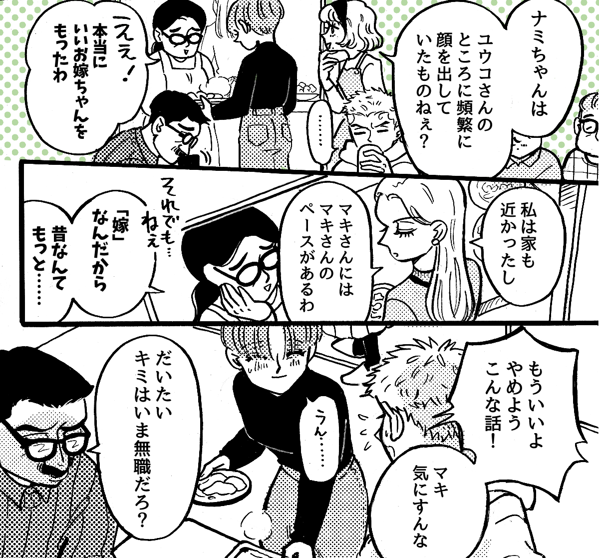 4_1_2義実家との親戚付き合いがしんどい