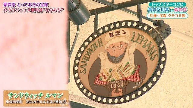 タカラジェンヌたちが愛したジュースとは 地元の人が教える 宝塚 のおすすめスポット6選 女子旅プレス