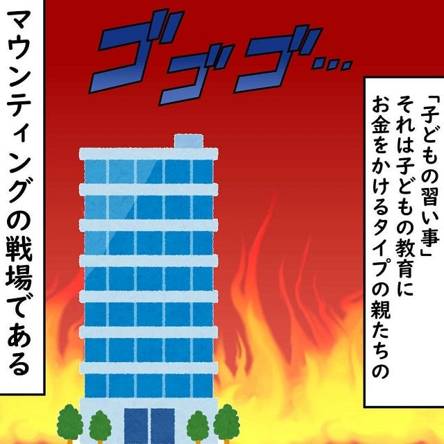 マウントとは夫の収入 妻の学歴 それよりも子どもの成績 娘のa子は教室内で成績1位を取って ママ友のマウンティング戦争 Vol 1 モデルプレス