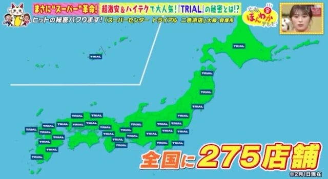 激安＆ハイテクで大人気！全国に急拡大中のスーパー「TRIAL」とは