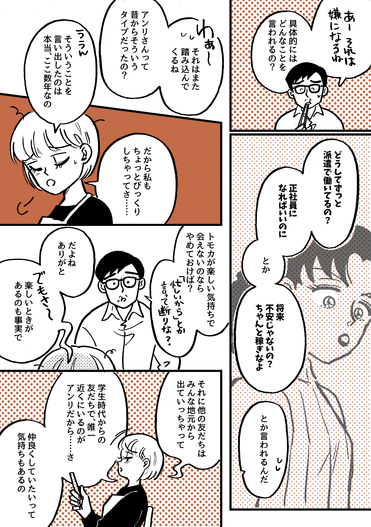1-2-1学生時代から仲が良かった友だち。ライフスタイルの違いですれ違いが起きました
