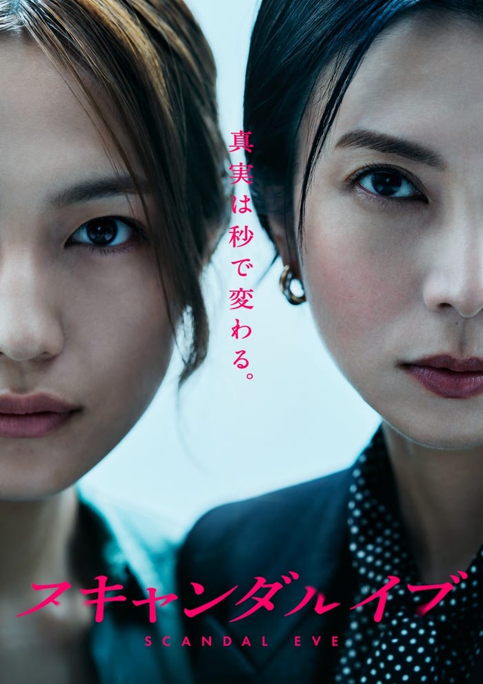川口春奈、柴咲コウ「スキャンダルイブ」(C)AbemaTV,Inc.