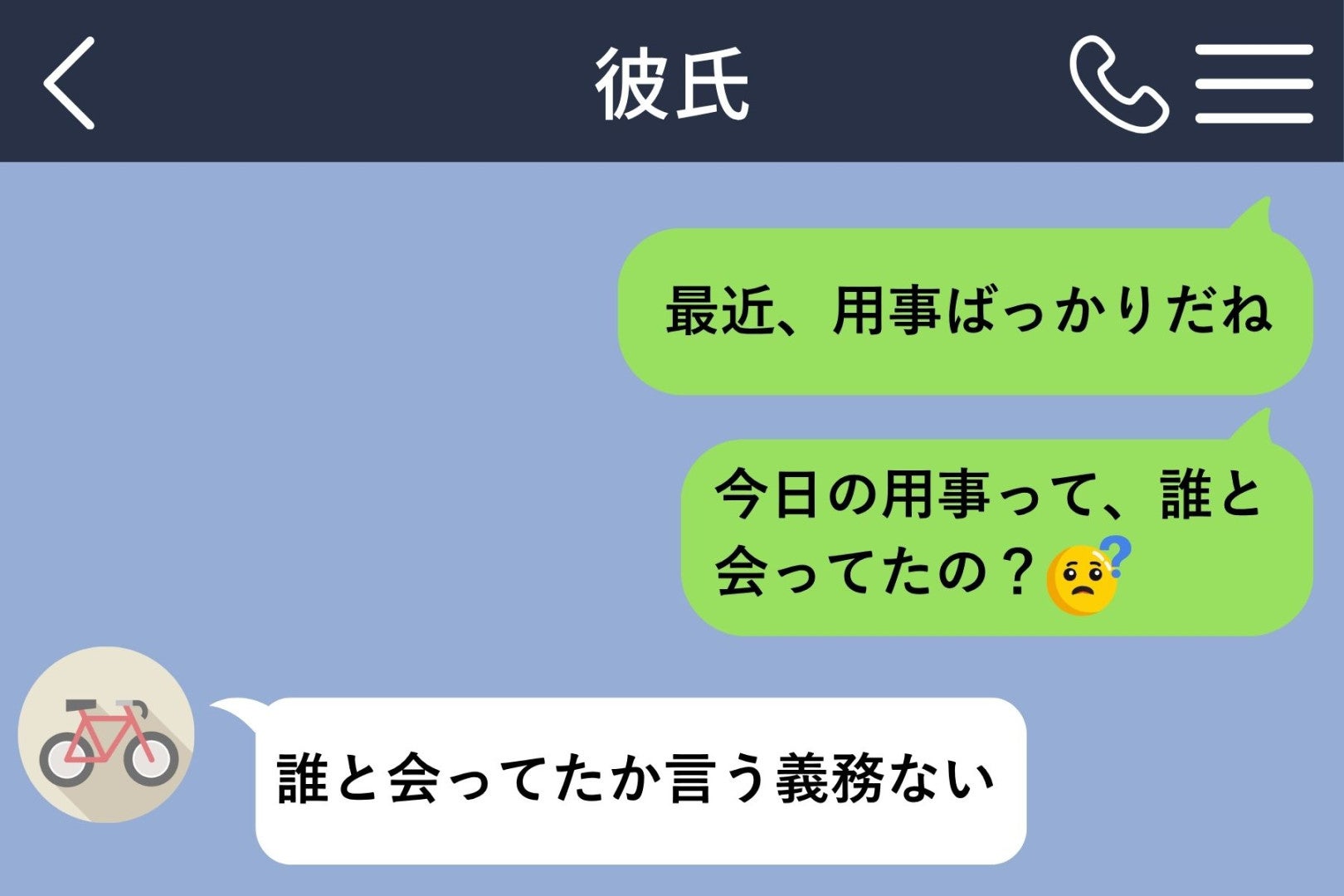 「誰と会ってたか言う義務ない」と返した彼→１０日後、聞いていないのに届いた長文