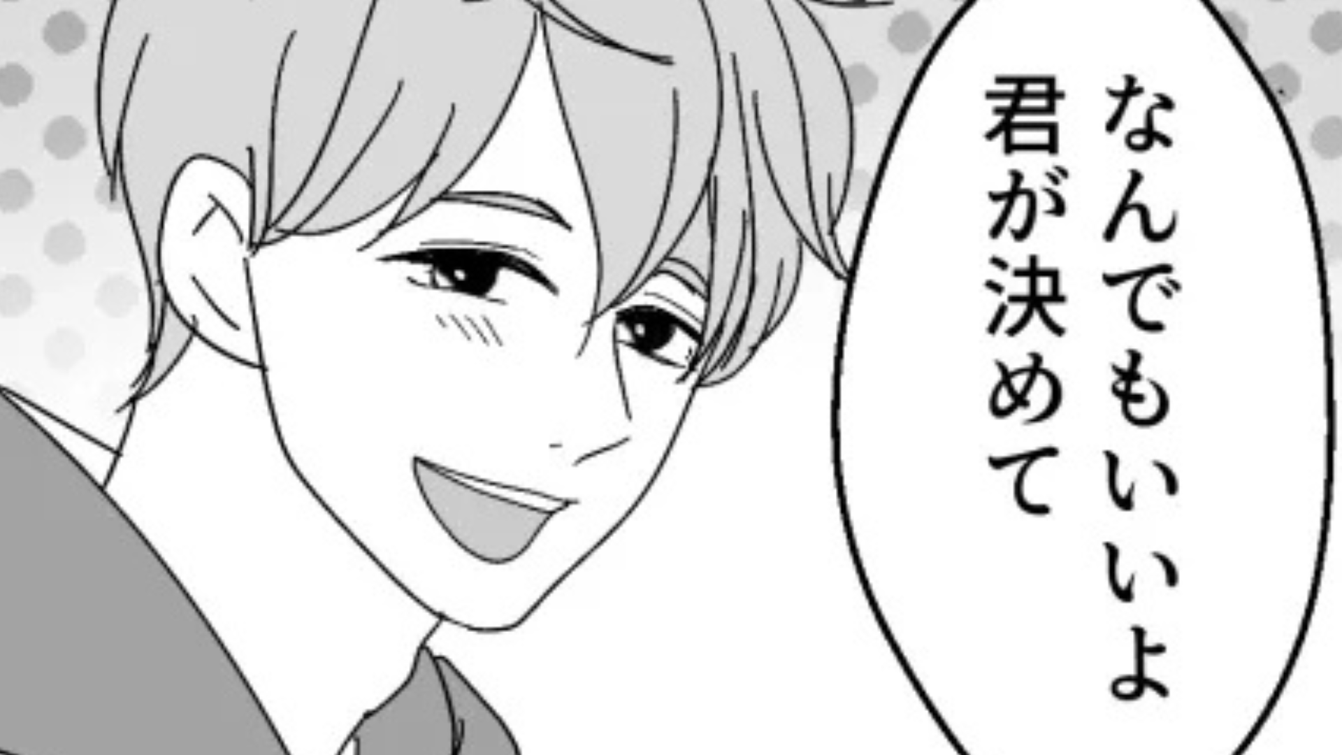 「お前って本当にやさしくないよな」他人任せな彼...ある日【まさかの本性】が暴かれて！？