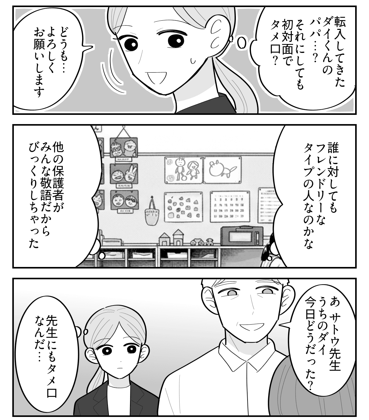 PTAマンガ②3
