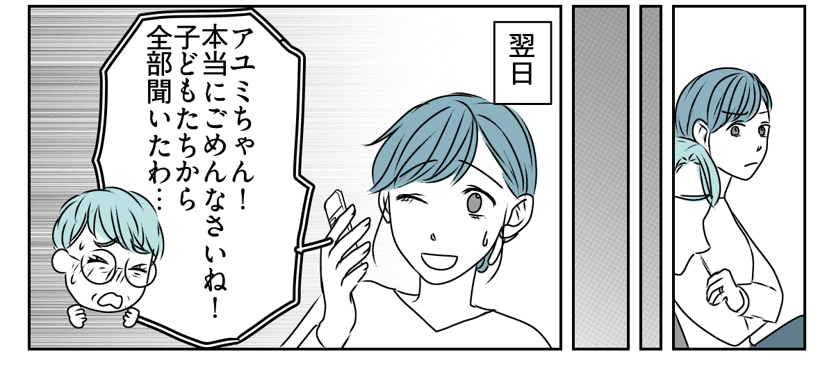 息子の誕生日を義妹が私抜きで開くと言い出した 6_2_3