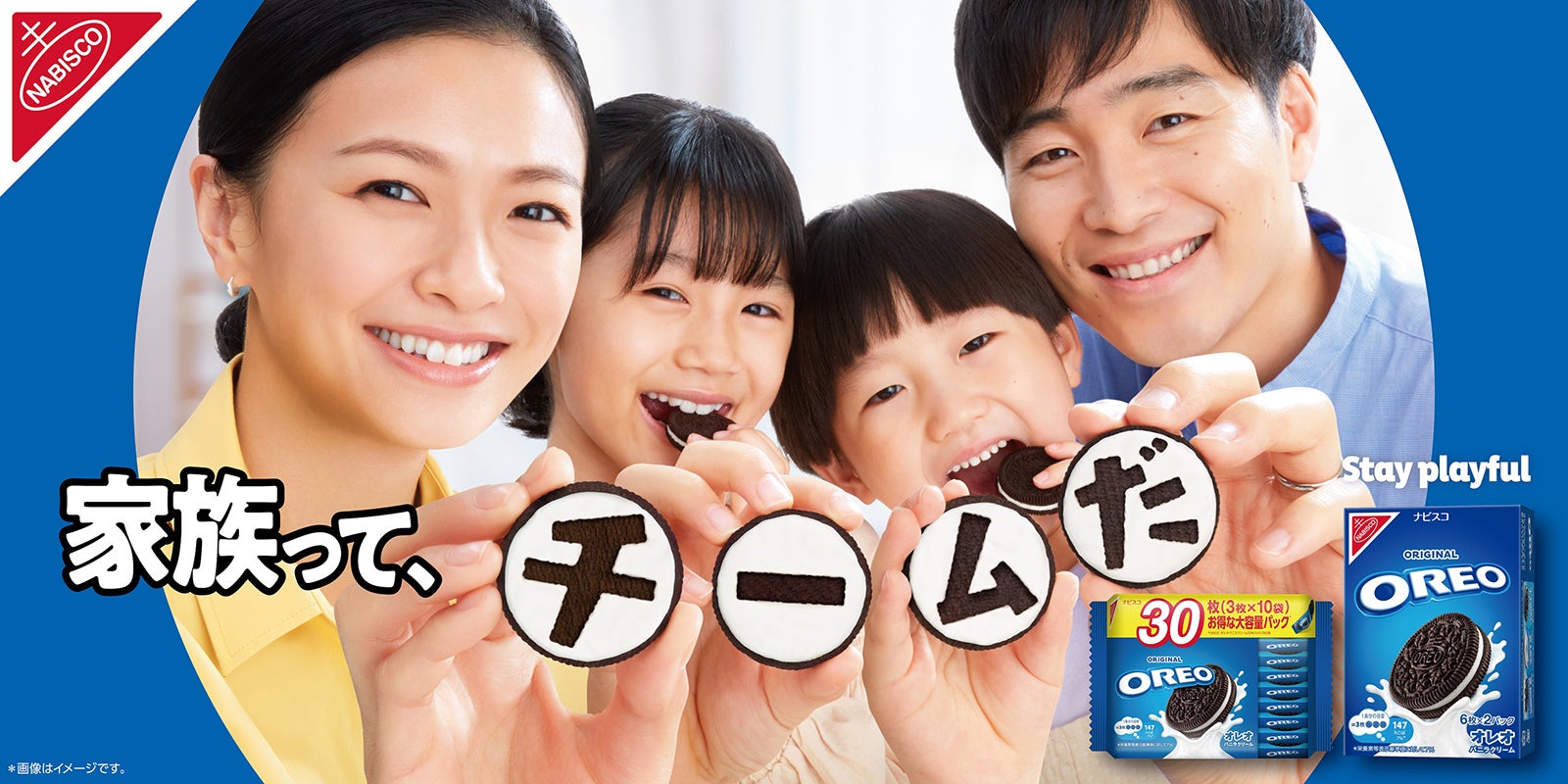 榮倉奈々＆後藤淳平出演新CM「家族って、チームだ。」篇キービジュアル （提供写真）