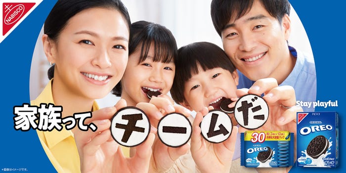 榮倉奈々&後藤淳平出演新CM「家族って、チームだ。」篇キービジュアル (提供写真)