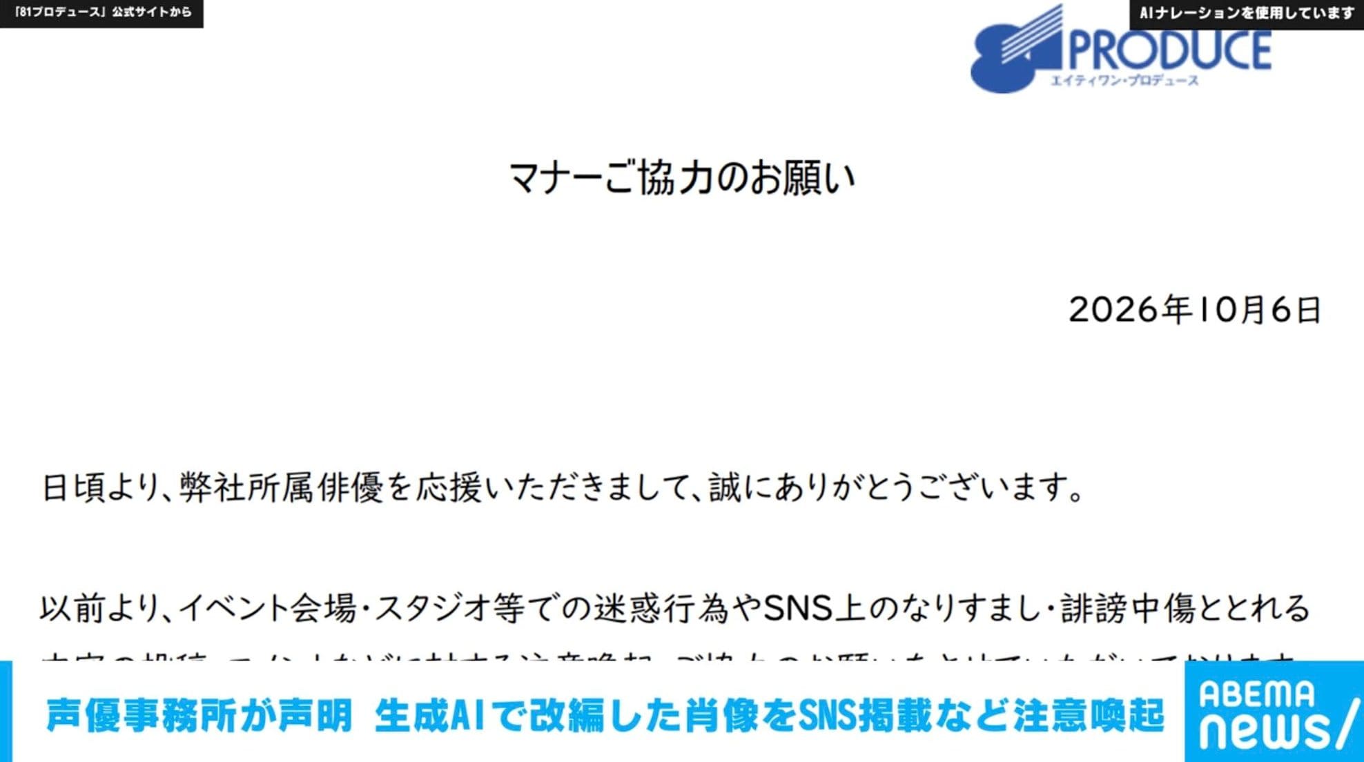 人気声優の高山みなみ・中尾隆聖ら所属事務所が声明 生成AIで改編した肖像をSNS掲載などの迷惑行為受けて注意喚起