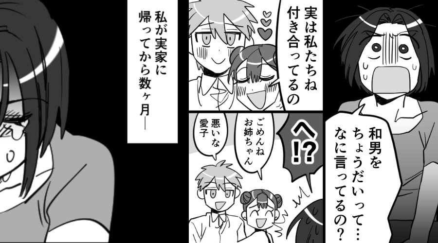 結婚式前夜に…妹が“夫との浮気”を暴露！？実家に帰る姉だが「覚悟はしていたけど…」⇒まさかの悲劇を招いた話