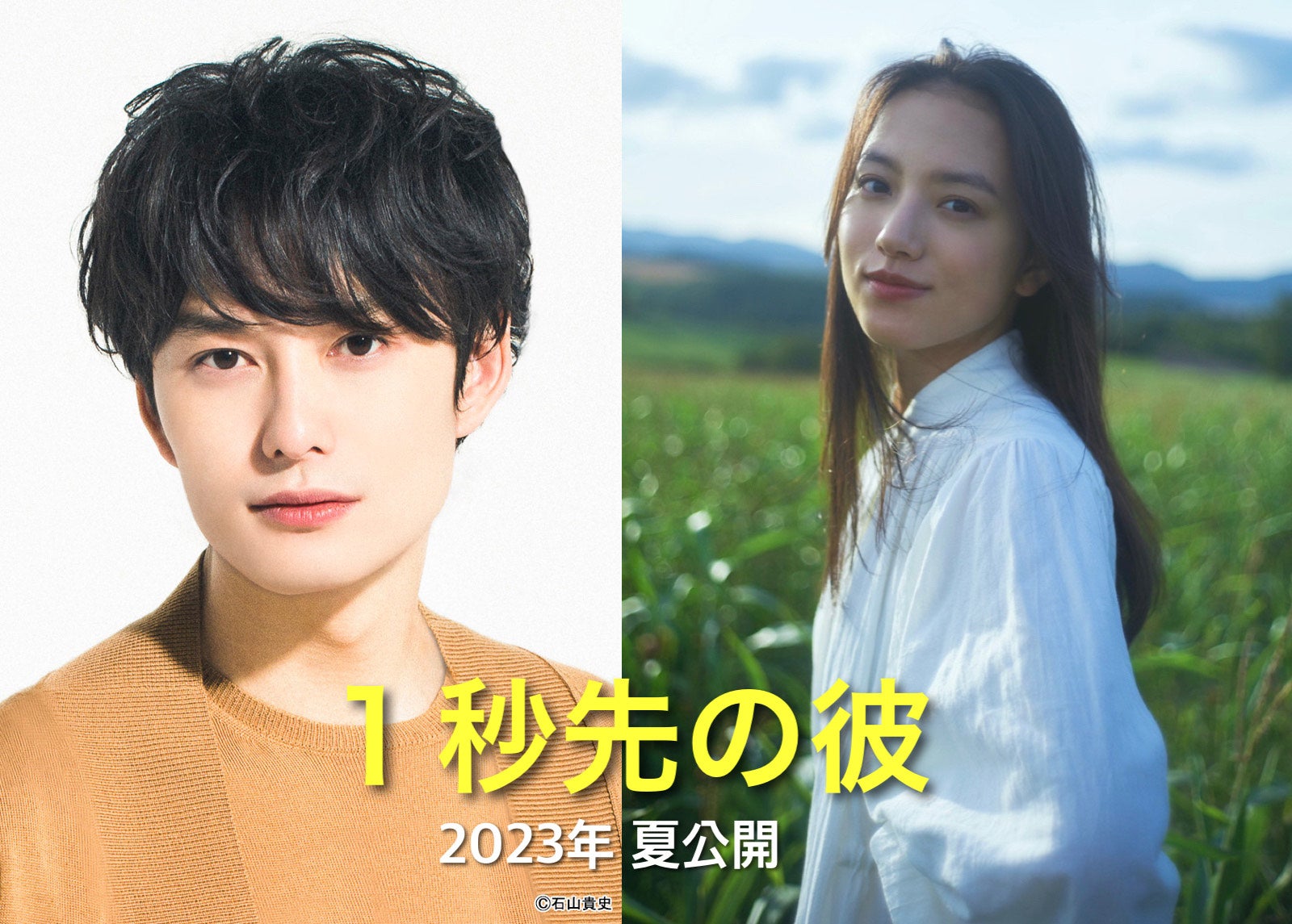 岡田将生＆清原果耶、W主演決定 台湾映画「1秒先の彼女」男女反転リメイク＜1秒先の彼＞
