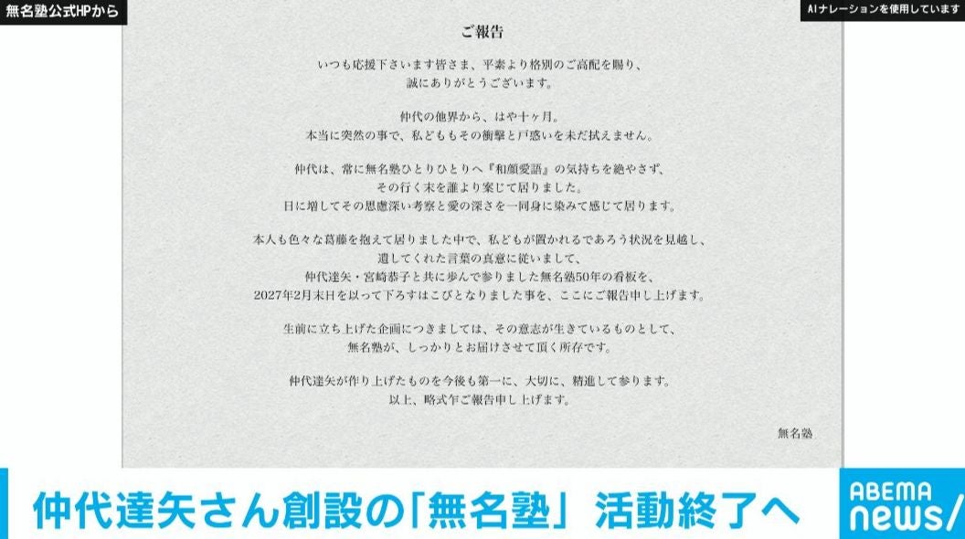 仲代達矢さん創設の「無名塾」2027年2月末日で活動終了へ 50年の歴史に幕