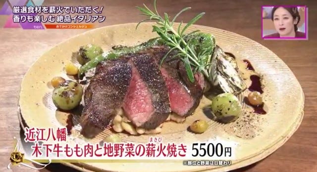 木下牛もも肉と地野菜の薪火焼き