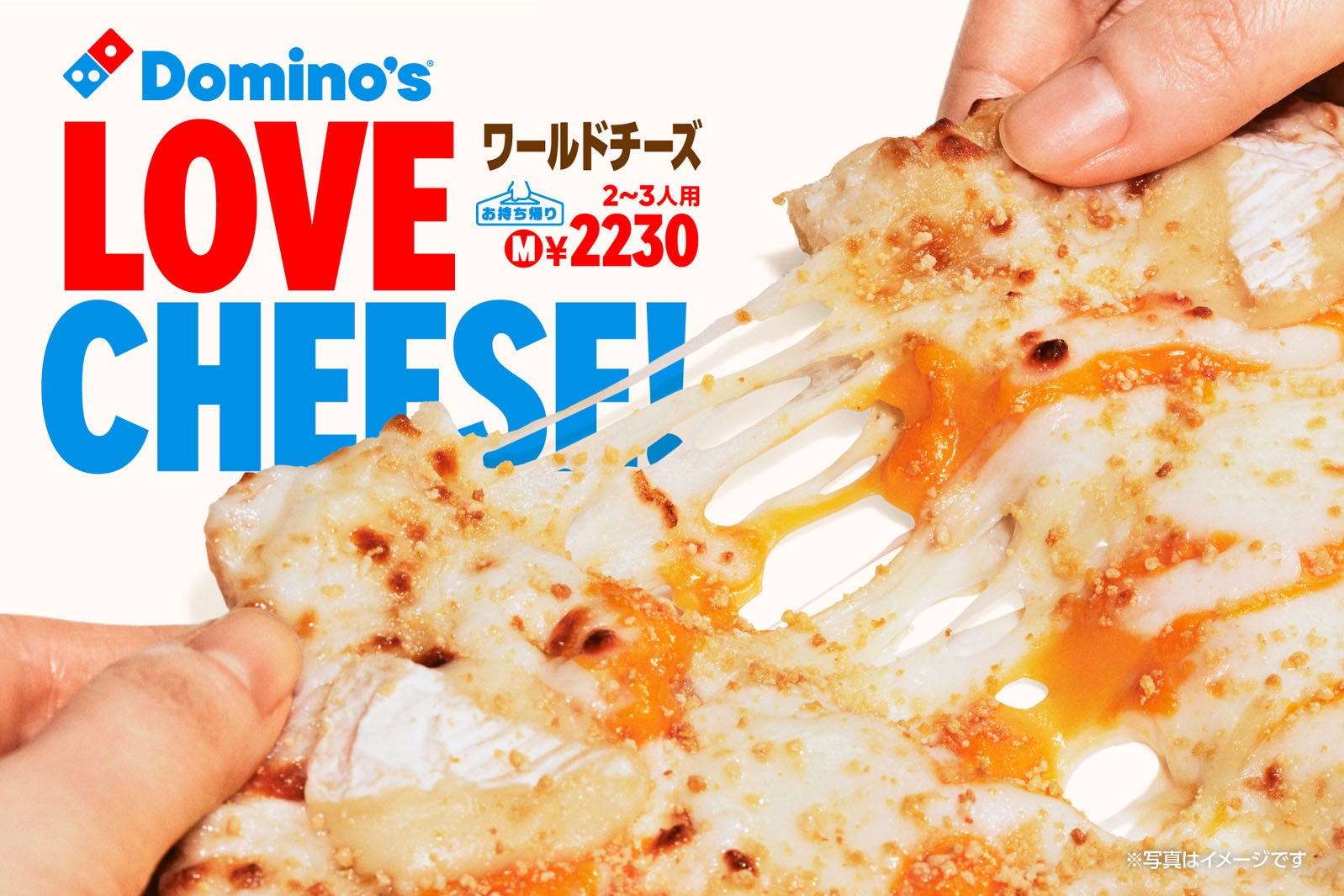 「ワールドチーズ」デリバリー：S 2,790円／M 3,190円／L 3,890円、お持ち帰り割：S 1,950円／M 2,230円／L 2,720円（提供画像）