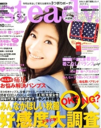「Steady.」10月号（宝島社、2011年9月7日発売）表紙：篠原涼子