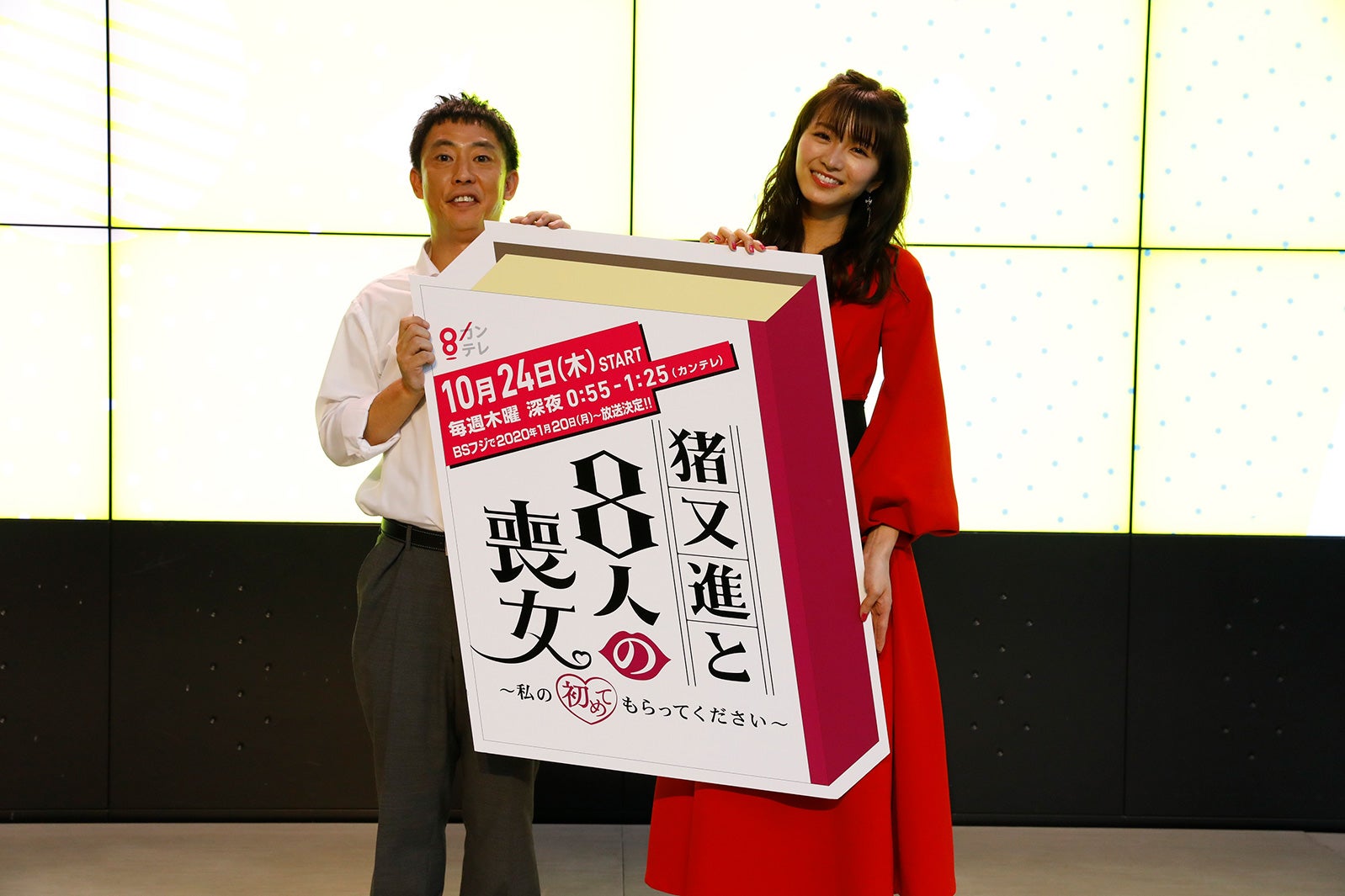 森田哲矢、岡崎紗絵（C）カンテレ・BSフジ