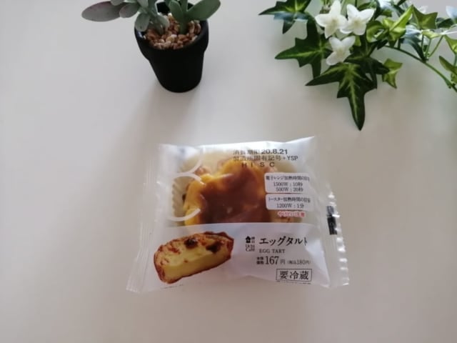 ローソンエッグタルト袋入り