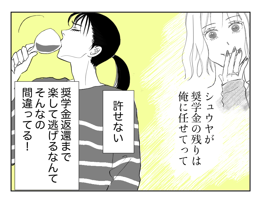 奨学金のことで姉が粘着してくる8-4