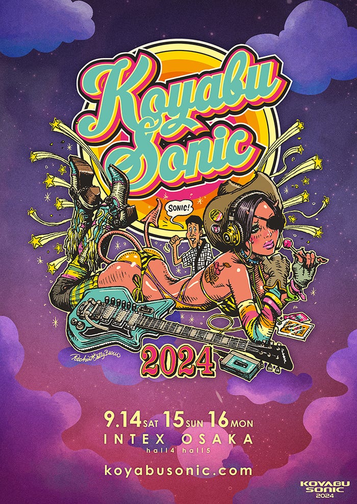 「KOYABU SONIC 2024」(提供写真)