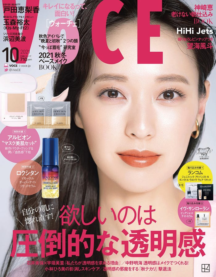 「VOCE」10月号通常版(8月20日発売)表紙:戸田恵梨香(画像提供:講談社)
